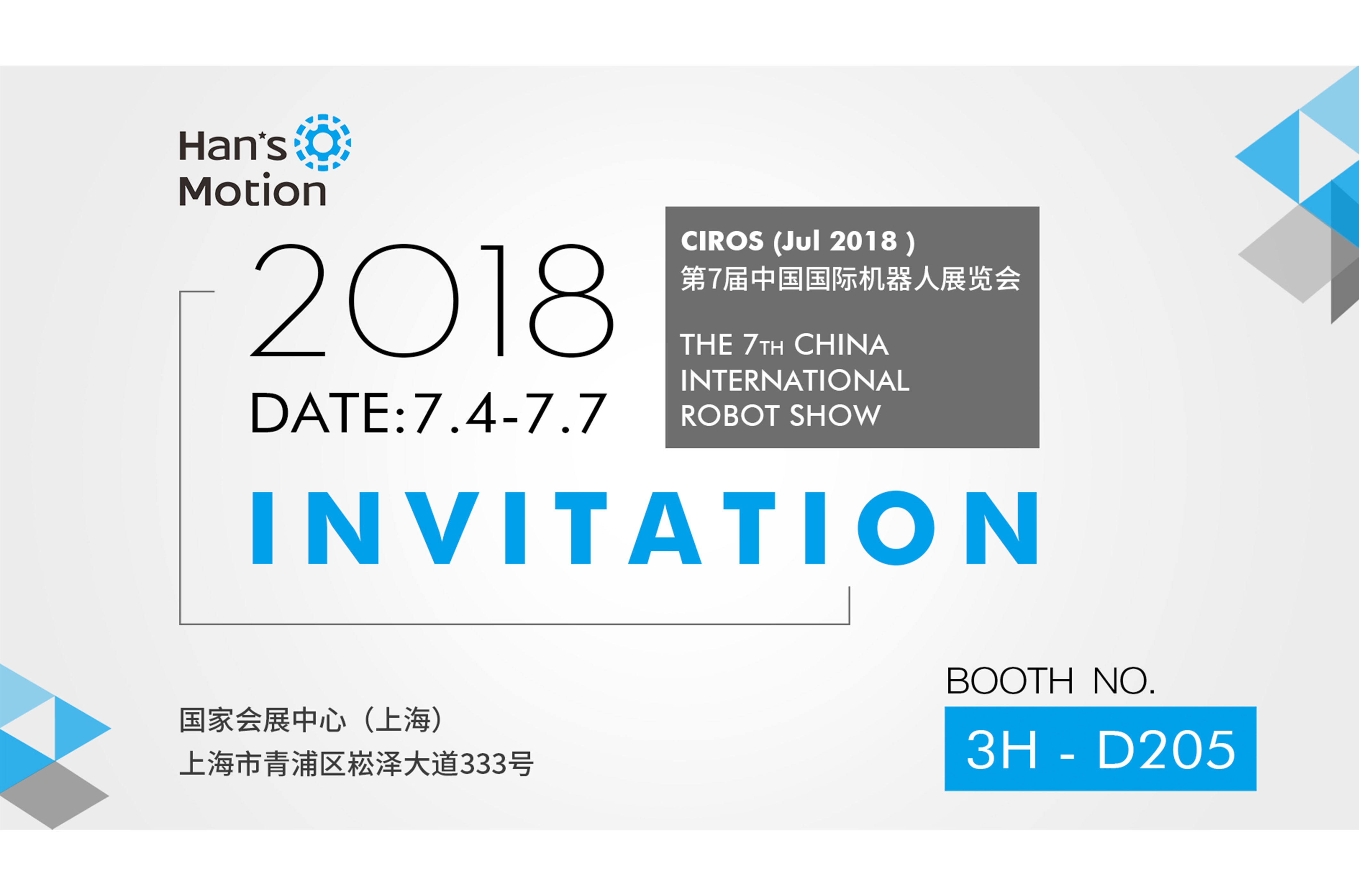 Han's Motion@您：您有一張展會(huì)邀請(qǐng)函，請(qǐng)查收！