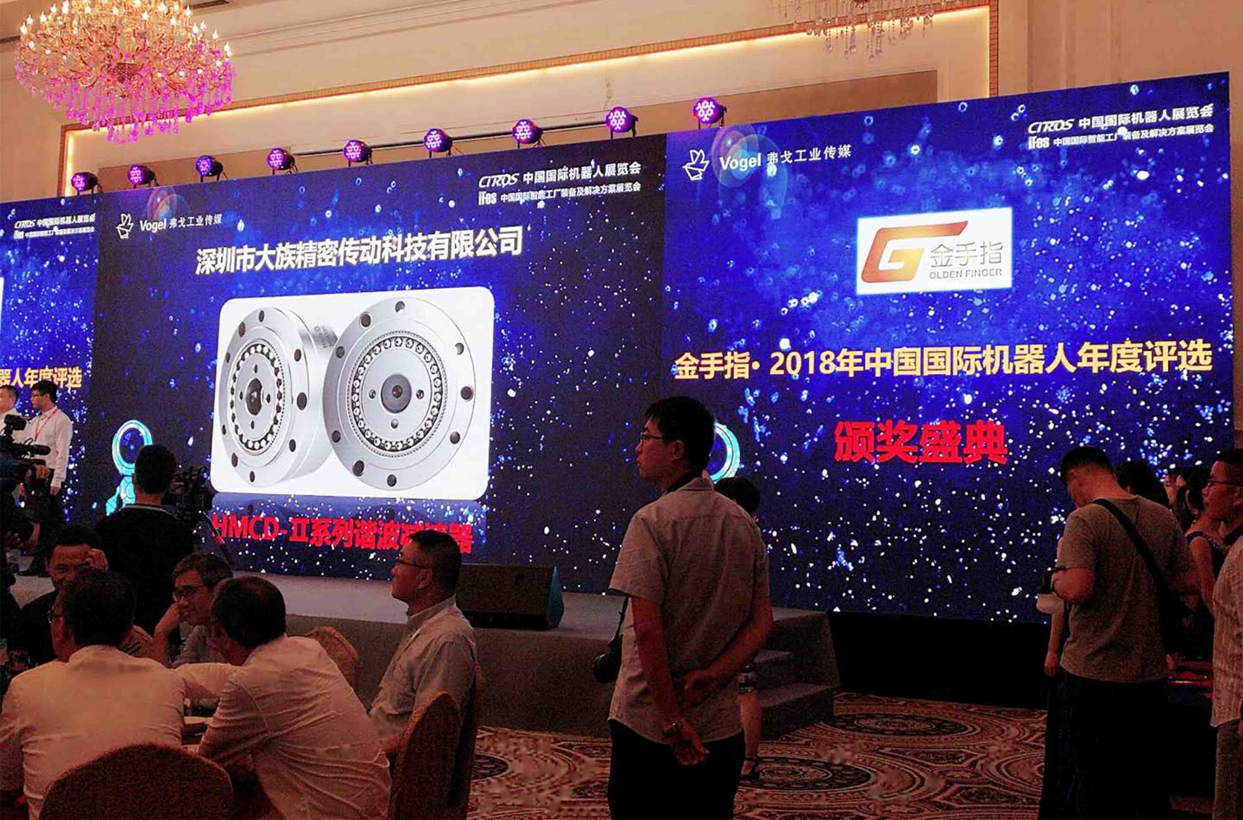 大族諧波減速器榮膺：金手指獎·2018年中國國際機(jī)器人年度——創(chuàng)新產(chǎn)品獎