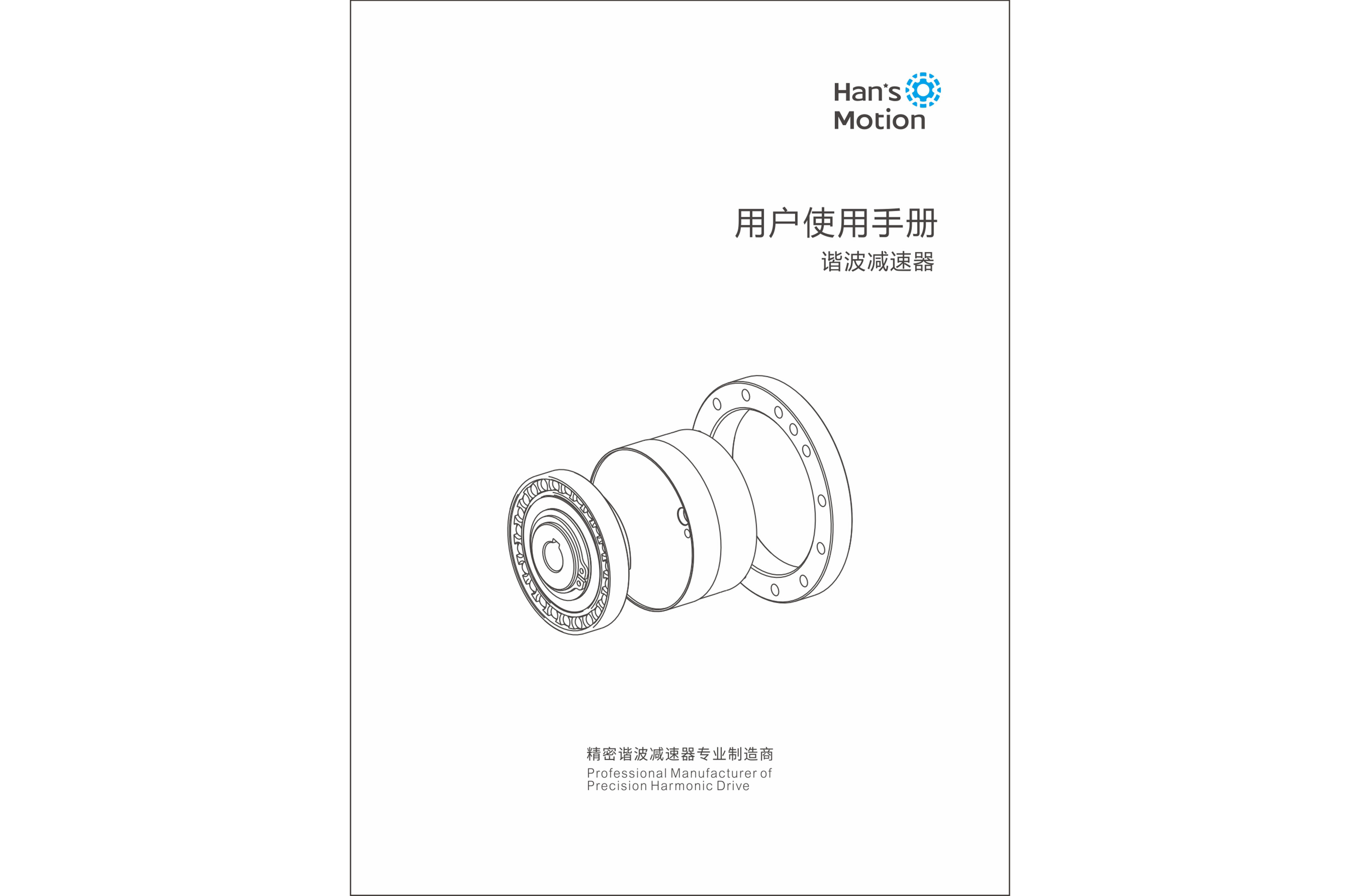 杉川諧波減速器-用戶使用說明書