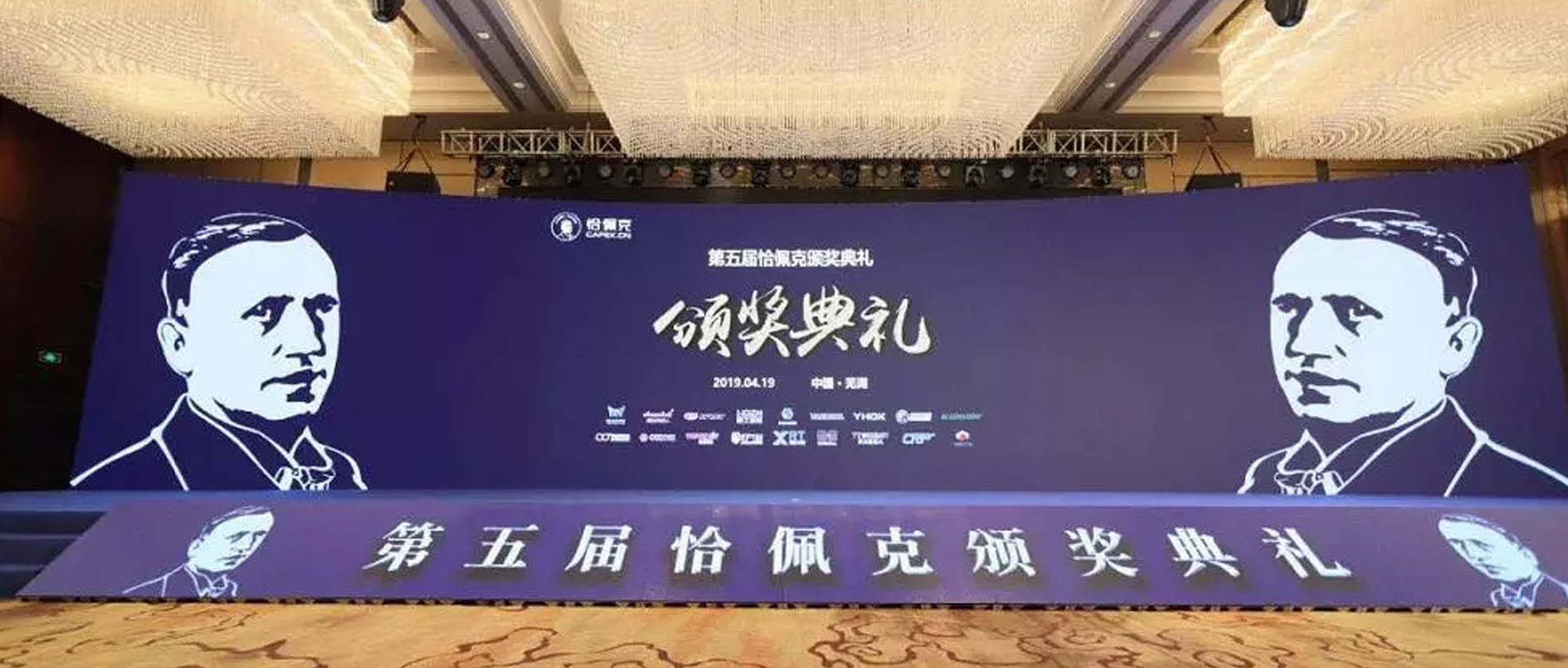 遇見恰佩克——大族諧波傳動榮獲“技術(shù)創(chuàng)新獎”