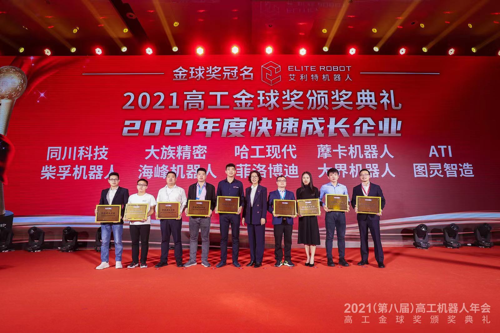 大族諧波榮獲2021年度快速成長企業(yè)獎(jiǎng)