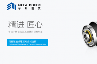 厚積薄發(fā)! 杉川諧波斬獲超3億A輪融資，為中國精密傳動(dòng)市場(chǎng)注入匠心之力